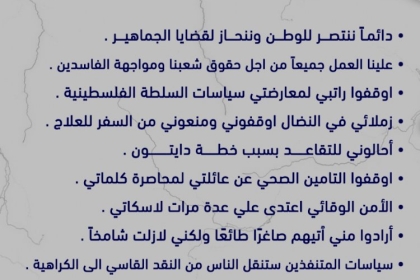 مقتطفات من كتابات ومواقف القائد عيسى أبو عرام