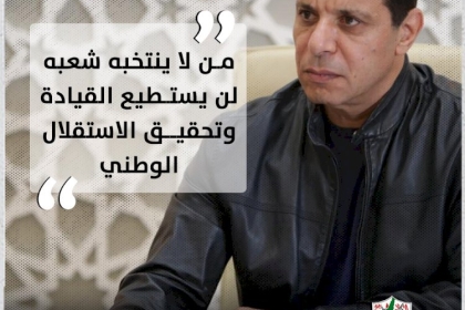 انفوجراف|| دحلان: فلسطين بحاجة إلى تجديد شرعية القيادة وتصريحات فريدمان مخادعة