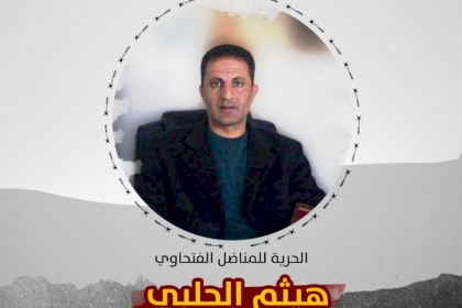 من هو المناضل هيثم الحلبي الذي اعتقلته اجهزة امن السلطة؟