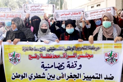 مجلس المرأة بساحة غزة ينظم وقفة رفضا لسياسة الإعتقال السياسي
