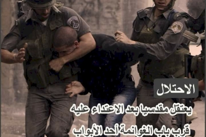 قوات الاحتلال الاسرائيلي تعتقل مواطناً مقدسياً بعد الاعتداء عليه بالقرب من أحد الأبواب الشمالية للمسجد الأقصى المبارك