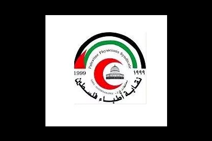 صحة رام الله تدعو الزملاء في نقابة الأطباء لعدم خوض الإجراءات التصعيدية