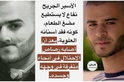 ادارة السجون الاسرائيلية تهمل الاسير الجريح عزمي نفاع منذ اعتقاله قبل 5 اعوام