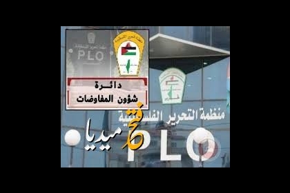 دائرة شؤون المفاوضات: سياسات إدارة ترامب غير القانونية لن تعيد تعريف أحكام القانون الدولي وميثاق الأمم المتحدة