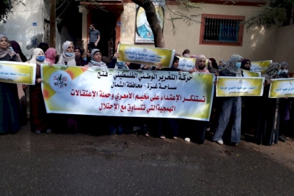 مجلس المرأة ينظم وقفة تضامنية مع مخيم الأمعري تنديداً على الاعتقالات السياسية بحق كوادر فتح