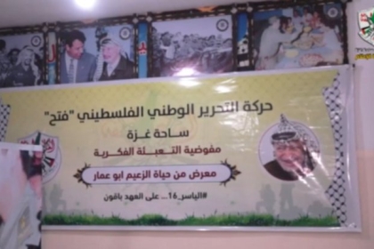 بالفيديو- لجنة التعبئة الفكرية في محافظة الشمال تنظم معرضاً للصور تخليدا لذكرى القائد ياسرعرفات