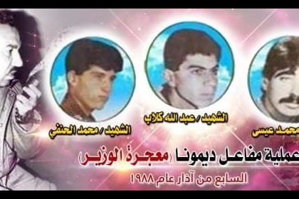 ديمونا عملية نوعية زلزلت كيان دولة الاحتلال