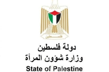 رام الله:شؤون المرأة والمؤسسات الشريكة يصدرون مجموعة توصيات لضمان التمكين الاجتماعي للنساء