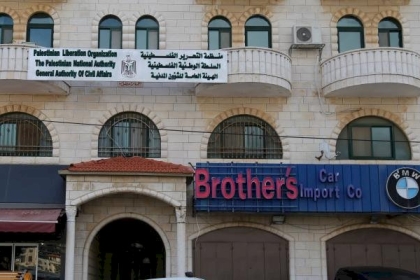 عودة عمل الهيئة العامة للشؤون المدنية في مكاتب الضفة وغزة
