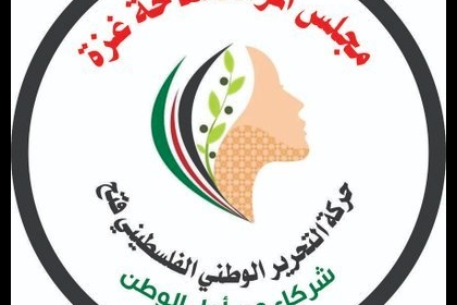 مجلس المرأة بحركة فتح ساحة غزة يصدر بياناً بمناسبة الثامن من آذار