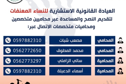 مجلس المرأة ساحة غزة يطلق مبادرة العيادة القانونية الاستشارية للنساء المعنفات