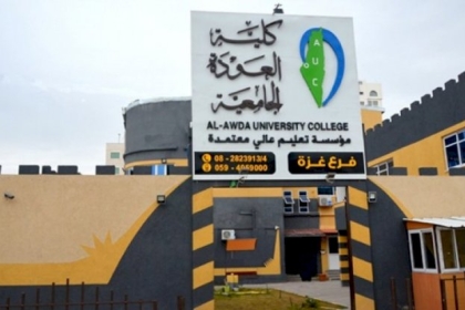 من مستحقات الموظفين ..مالية غزة تصدر إعلانا مهما بخصوص تسديد رسوم طلبة كلية العودة و جامعة الأمة