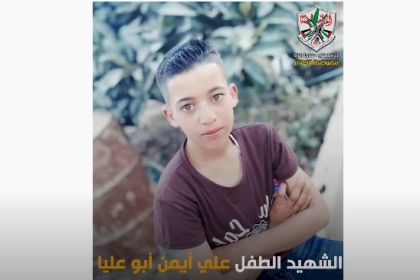الشهيد الطفل علي أيمن نصر أبو عليا "١٣ عاماً" استشهد جراء إصابته في بطنه برصاص الاحتلال