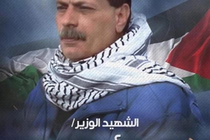 الشهيد زياد أبو عين صدقت فسبقت