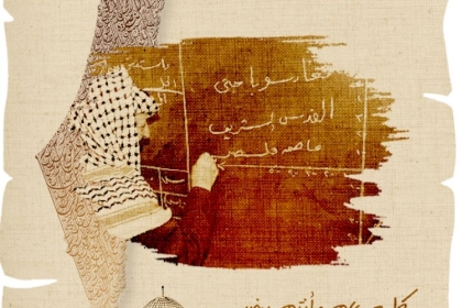 14 ديسمبر.. الاحتفال بيوم المعلم الفلسطيني