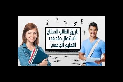 رام الله: صندوق الإقراض يدعو الطلبة لاستكمال إجراءات قروضهم للفصل الدراسي الحالي