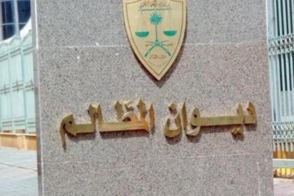 الفرا يوضح آلية عمل ديوان المظالم في قطاع غزة