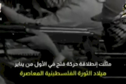 فيديو: سلسلة أمجاد ...انطلاقة الثورة الفلسطينية 65