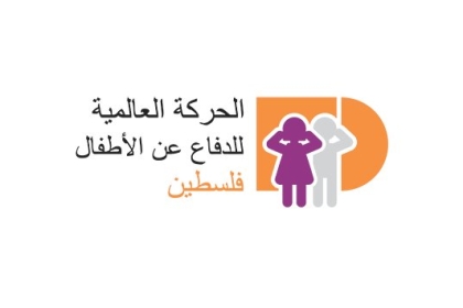 الحركة العالمية تؤكد أهمية تقوية دور الأسرة لتوفير الحماية والرعاية للأطفال