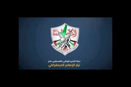 تيار الإصلاح الديمقراطي ينعي المرحومة ميرفت القدوة الأخت الصغرى للقائد الشهيد ياسر عرفات