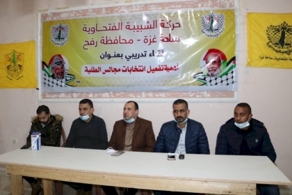 الشبيبة الفتحاوية بمحافظة رفح تنظم لقاء تدريبي حول تفعيل انتخابات المجالس بالجامعات