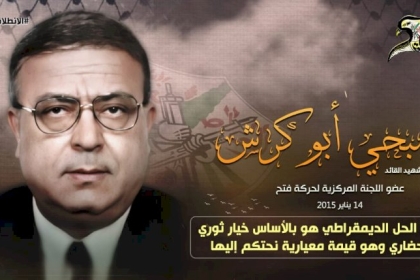 الشهيد صبحي أبو كرش حياته وسيرته النضالية