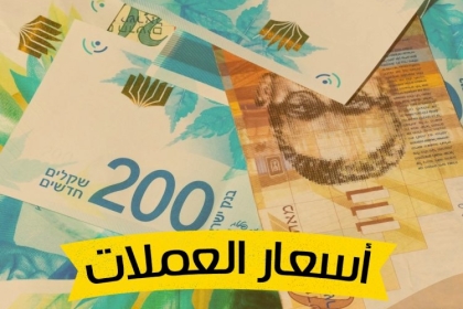 أسعار صرف العملات اليوم السبت