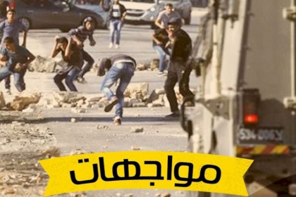 اندلاع مواجهات مع قوات الاحتلال في بلدة الخضر