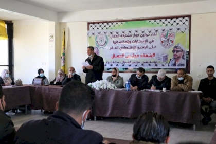 مجلس العمال ينفذ لقاء حواري حول مشاركة مجلس العمال في الانتخابات وانعكاساتها على الوضع الاقتصادي العام