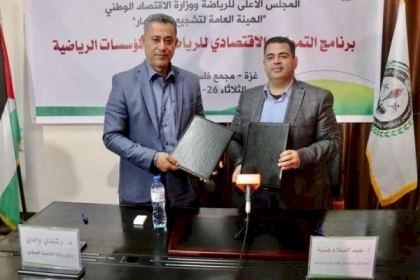 بنظام القرض الحسن غزة : انطلاق برنامج التمكين الاقتصادي للرياضيين لتمويل المشاريع الصغيرة