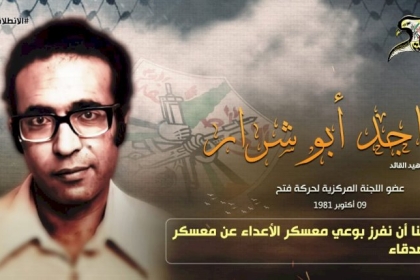 الشهيد ماجد أبو شرار مولده وحياته النضالية