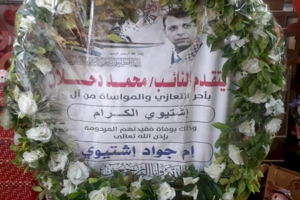 بالصور: تيار الإصلاح الديمقراطي بساحة ومحافظة غزة يقدم واجب العزاء للدكتور عرفان اشتيوي بوفاة أخته