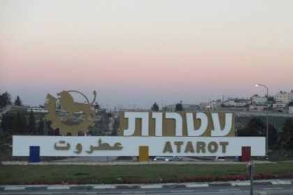 القدس: نتنياهو يعد بتكثيف الاستيطان وخاصة في "عطروت" لقاء توحيد اليمين