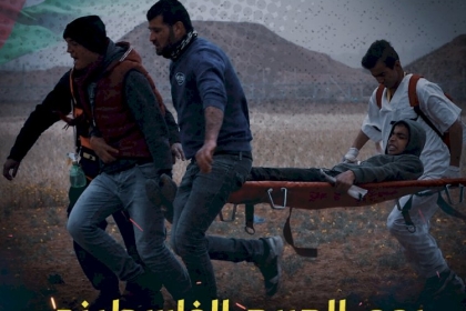 يوم الجريح الفلسطيني
