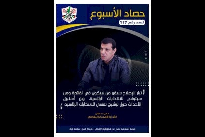 مفوضية الإعلام تصدر حصاد الأسبوع العدد رقم «117»