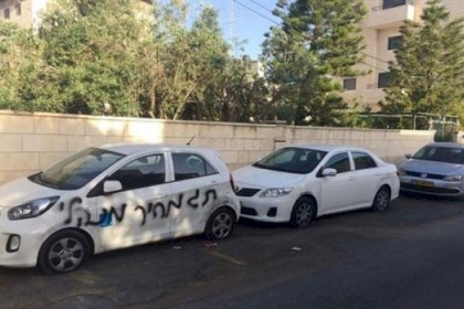 كفر قاسم: مستوطنون يعطبون إطارات مركبات ويخطون شعارات عنصرية