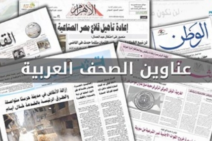 أبرز عناوين الصحف العربية في الشأن الفلسطيني