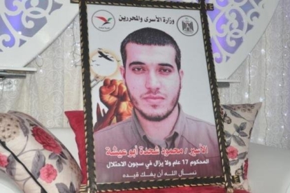 الاحتلال يفرج عن الأسير أبو عيشة من النصيرات وسط قطاع غزة