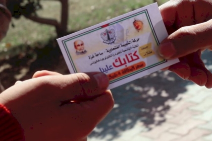 حركة الشبيبة الفتحاوية في خانيونس تطلق حملة "كتابك علينا" لدعم طلبة الجامعة