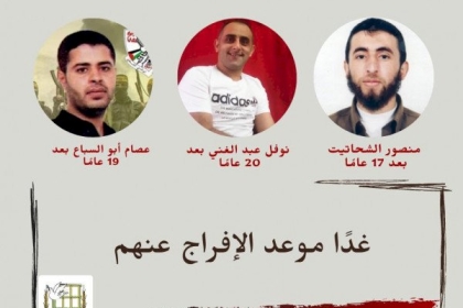 نادي الأسير: غدًا موعد الإفراج عن ثلاثة أسرى بعد أن أمضوا مدة محكومياتهم