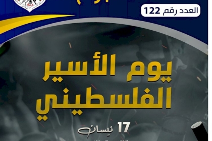 مفوضية الإعلام تصدر حصاد الأسبوع العدد رقم «122»