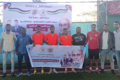لجنة الاندية تستكمل دوري أبو علي شاهين لكرة القدم في محافظة الوسطى