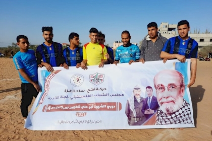 ضمن سلسلة الانشطة التي تستمر طيلة شهر رمضان... لجنة الأندية تستكمل بطولة أبو علي شاهين⁴ بمحافظة رفح