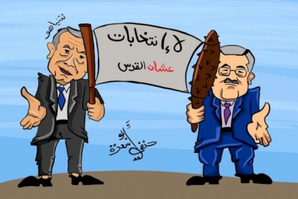 لا انتخابات عشان القدس