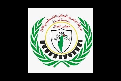 مجلس العمال بساحة غزة يطالب أبناء شعبنا بتوحيد الصف المجتمعي الوطني في ظل العدوان الإسرائيلي