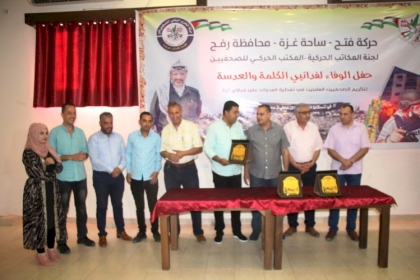 المكتب الحركي للصحفيين في محافظة رفح يُكرم الصحفيين العاملين في تغطية العدوان الإسرائيلي