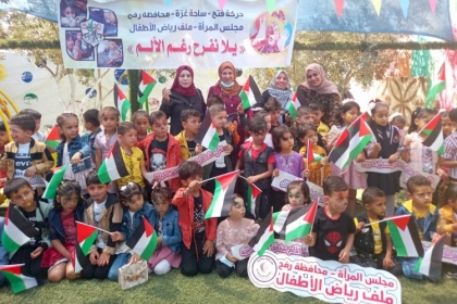 بالصور: لجنة رياض الأطفال بمجلس المرأة  بمحافظة رفح  تنفذ مبادرة بعنوان   "يلا نفرح رغم الألم "