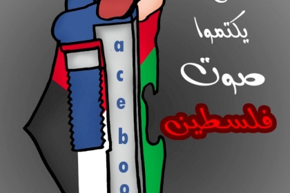 كاركاتير اليوم : لن يكتموا صوت فلسطين