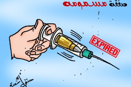 كاركاتير اليوم: صفقة مسمومة