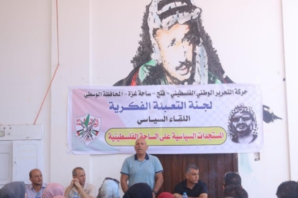حركة فتح في المحافظة الوسطى تعقد لقاءً سياسيًا حول آخر المستجدات على الساحة الفلسطينية